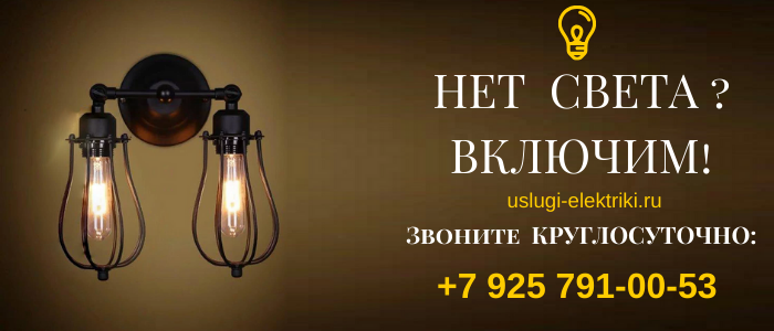 Вызвать электрика на дом, любые виды услуг в Молжаниновском районе