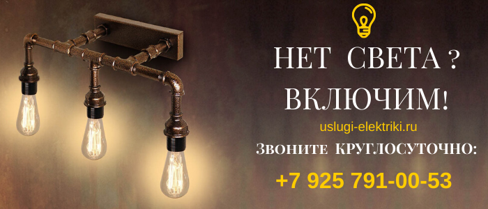 Вызвать электрика на дом, любые виды услуг в селе Петрищево