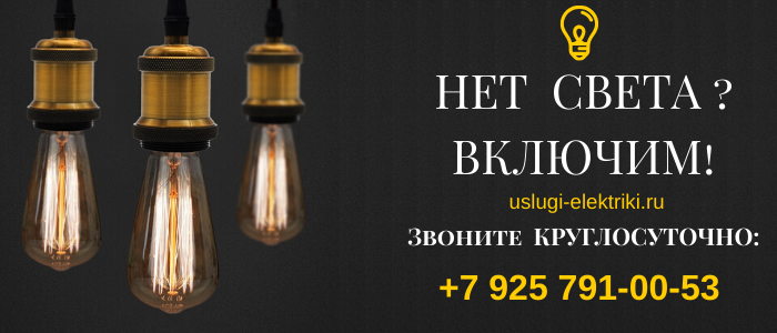 Вызвать электрика на дом, любые виды услуг в деревне Поповские Хутора
