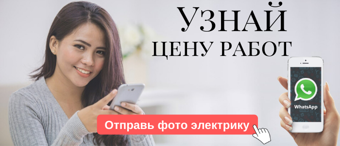 WhatsApp электрика, написать электрику из района метро Нагорная