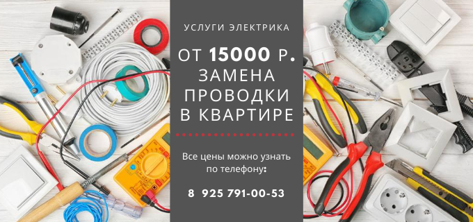Цены на услуги электрика, прайс-лист электрика деревня Александровка