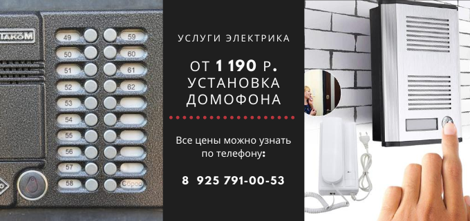 Цены на услуги электрика, прайс-лист электрика деревня Борисово