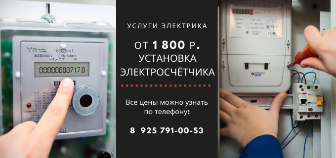 Цены на услуги электрика, прайс-лист электрика посёлок Дмитриевский