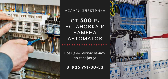 Цены на услуги электрика, прайс-лист электрика село Годуново