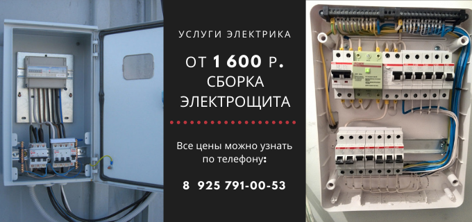 Цены на услуги электрика, прайс-лист электрика деревня Иваньково