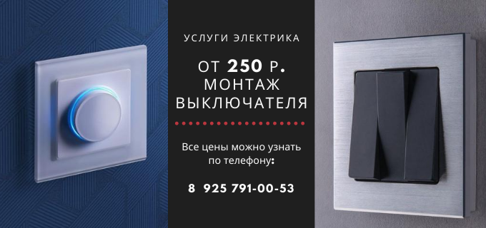 Цены на услуги электрика, прайс-лист электрика село Косяково