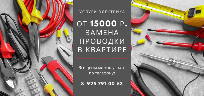 Цены на услуги электрика, прайс-лист электрика деревня Наумово