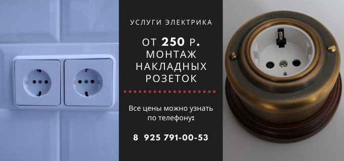 Цены на услуги электрика, прайс-лист электрика деревня Обашево
