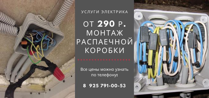 Цены на услуги электрика, прайс-лист электрика село Пушкино