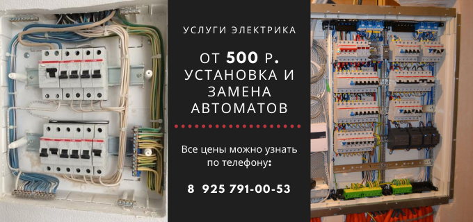 Цены на услуги электрика, прайс-лист электрика село Спас-Заулок