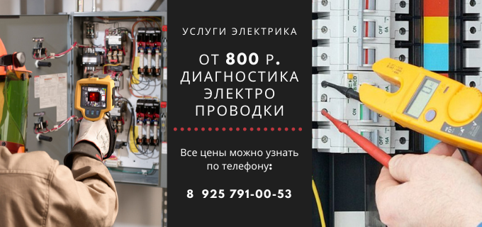 Цены на услуги электрика, прайс-лист электрика деревня Спорново