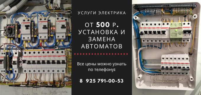 Цены на услуги электрика, прайс-лист электрика деревня Варваровка