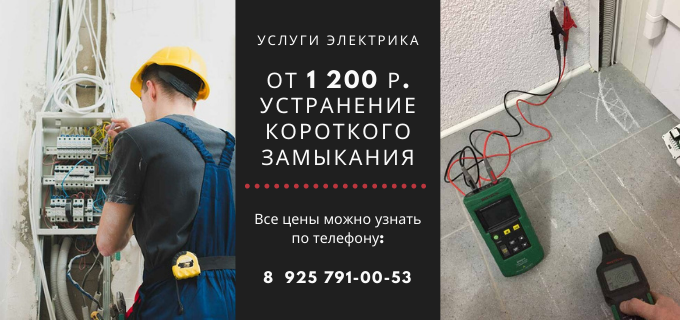 Цены на услуги электрика, прайс-лист электрика с/п деревня Верхнее Гульцово
