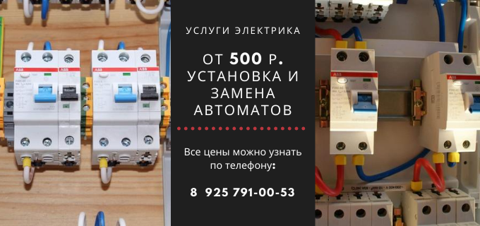Цены на услуги электрика, прайс-лист электрика посёлок Зендиково