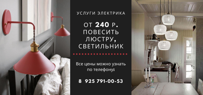 Цены на услуги электрика, прайс-лист электрика посёлок Егорово