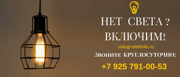 Вызвать электрика на дом, любые виды услуг в районе метро Беломорская