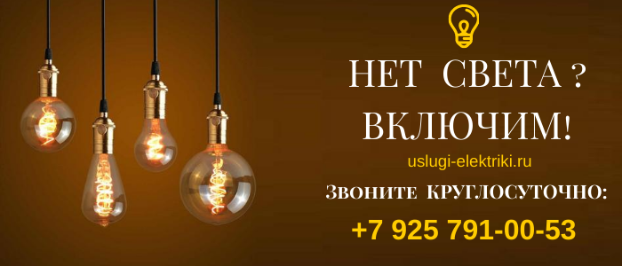 Вызвать электрика на дом, любые виды услуг в дер. Новощапово