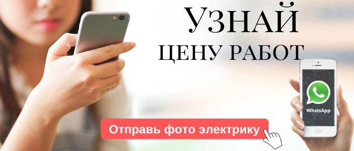 WhatsApp электрика, написать электрику из деревни Бакино