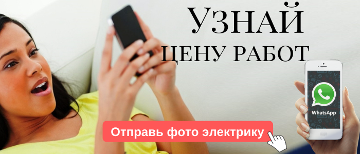 WhatsApp электрика, написать электрику из села Бакшеево