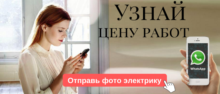 WhatsApp электрика, написать электрику из деревни Елькино