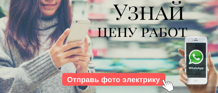 WhatsApp электрика, написать электрику из деревни Крутец