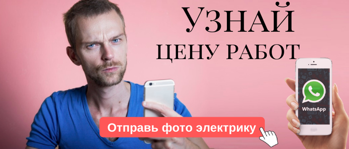 WhatsApp электрика, написать электрику из деревни Лобково