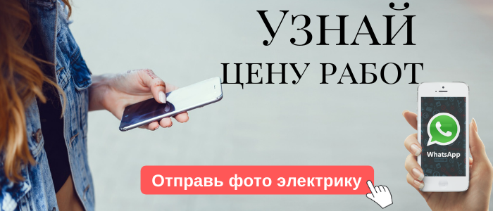 WhatsApp электрика, написать электрику из деревни Соколово