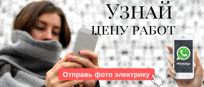 WhatsApp электрика, написать электрику из деревни Вески