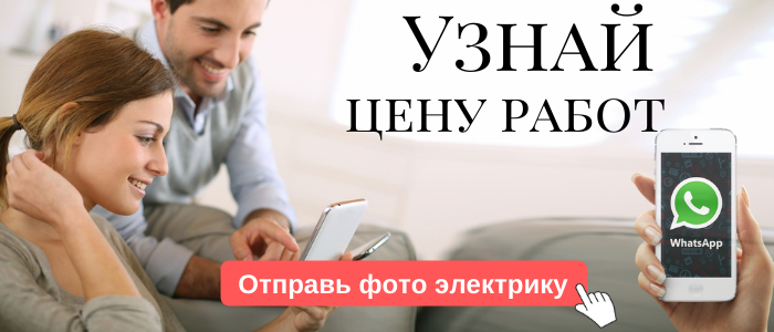 WhatsApp электрика, написать электрику из деревни Жуклино