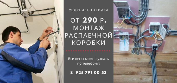 Цены на услуги электрика, прайс-лист электрика микрорайон Будаково
