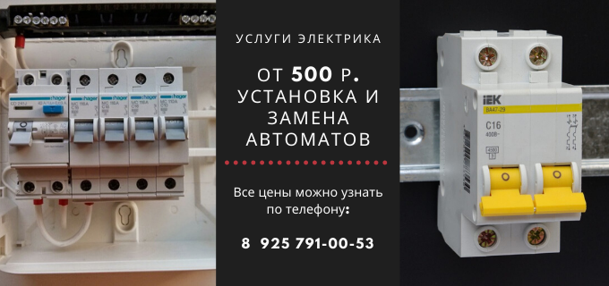 Цены на услуги электрика, прайс-лист электрика микрорайон Черёмушки