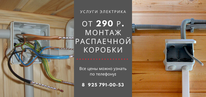 Цены на услуги электрика, прайс-лист электрика посёлок Газопроводск