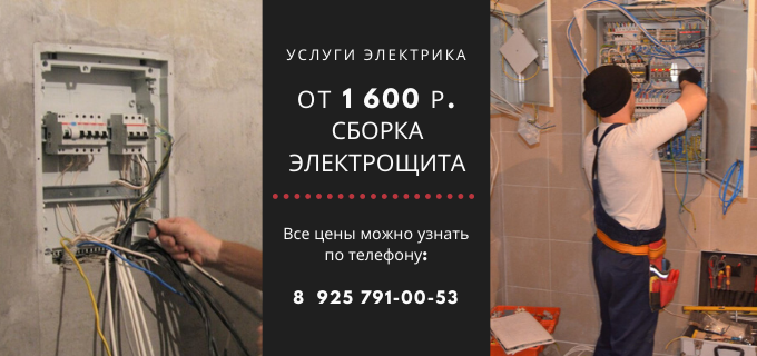 Цены на услуги электрика, прайс-лист электрика Ленинский округ