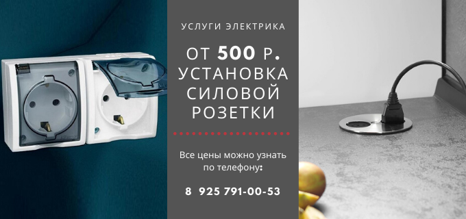 Цены на услуги электрика, прайс-лист электрика микрорайон Малиновка