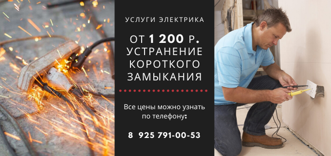 Цены на услуги электрика, прайс-лист электрика посёлок Михнево