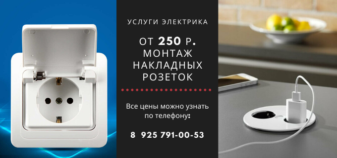 Цены на услуги электрика, прайс-лист электрика посёлок Мишеронский