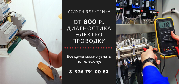 Цены на услуги электрика, прайс-лист электрика Октябрьский округ