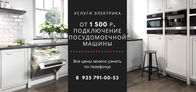 Цены на услуги электрика, прайс-лист электрика посёлок Поливаново