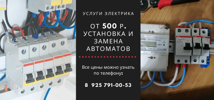 Цены на услуги электрика, прайс-лист электрика посёлок Ремзавода