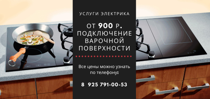 Цены на услуги электрика, прайс-лист электрика микрорайон Ромодановские Дворики