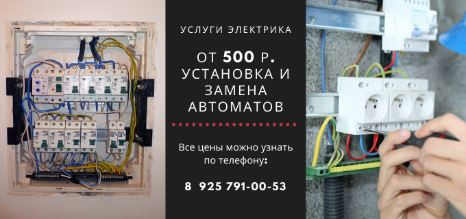 Цены на услуги электрика, прайс-лист электрика село Васильевское
