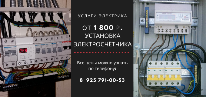Цены на услуги электрика, прайс-лист электрика посёлок Заречный
