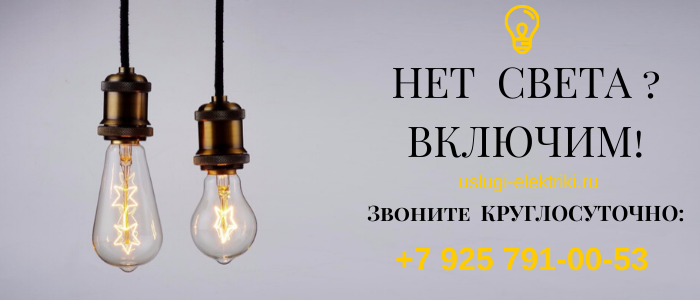 Вызвать электрика на дом, любые виды услуг в селе Новоникольское