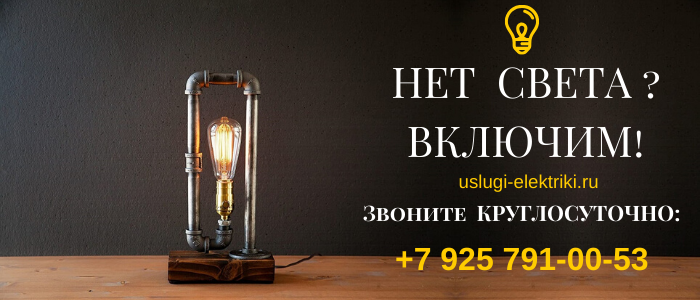 Вызвать электрика на дом, любые виды услуг в селе Ситне-Щелканово