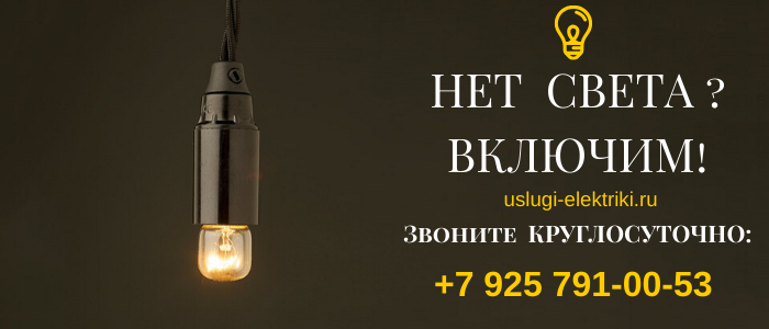 Вызвать электрика на дом, любые виды услуг в селе Татариново