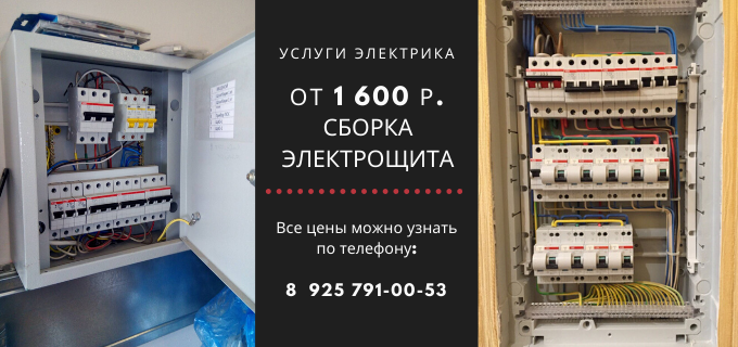 Цены на услуги электрика, прайс-лист электрика метро Бауманская