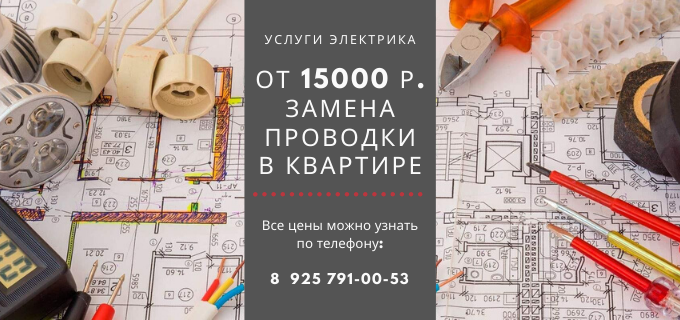 Цены на услуги электрика, прайс-лист электрика метро Борисово