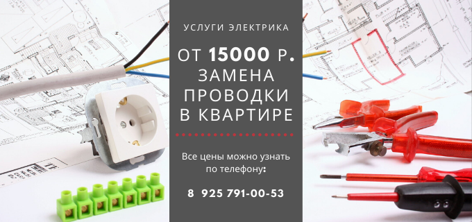 Цены на услуги электрика, прайс-лист электрика село Шеметово