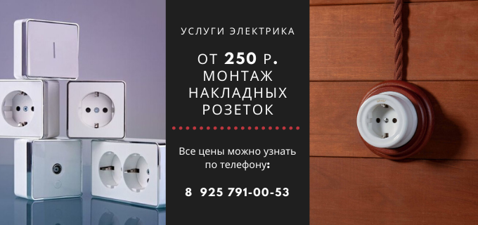 Цены на услуги электрика, прайс-лист электрика посёлок Совхоза Останкино