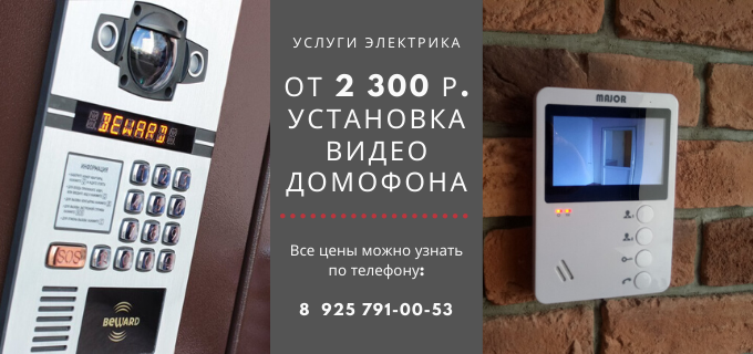 Цены на услуги электрика, прайс-лист электрика метро Волоколамская